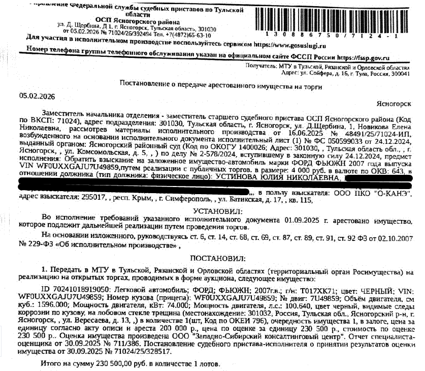 Торги №1658152 Лот №4024942 Автомобиль легковой ФОРД ФЬЮЖН, 2007г.в. - торги по банкротству 1